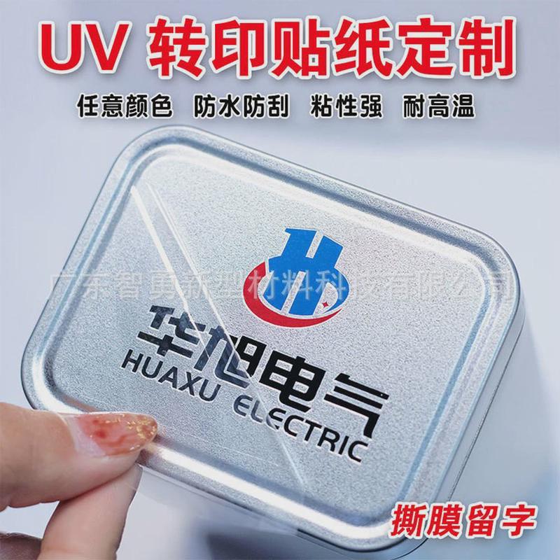 uv水晶标卷材片材宽幅水晶贴耗材pet/相纸底材料高粘diy打印标