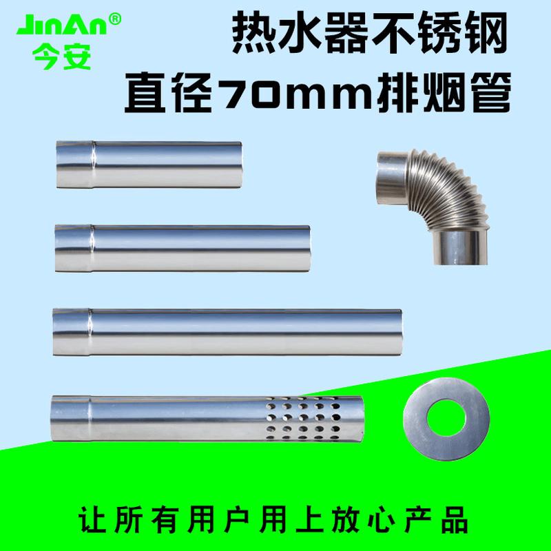天然气燃气热水器7cm排烟管直径70mm不锈钢排气管7公分烟道延长管