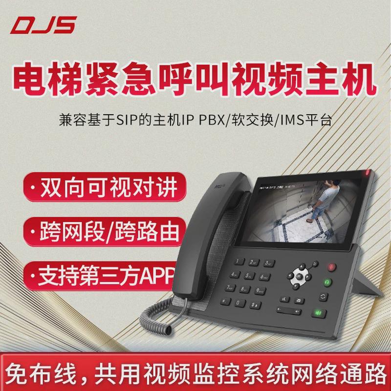 电梯主机系统旧楼改造加装电梯可视对讲系统sip可视化管理五方