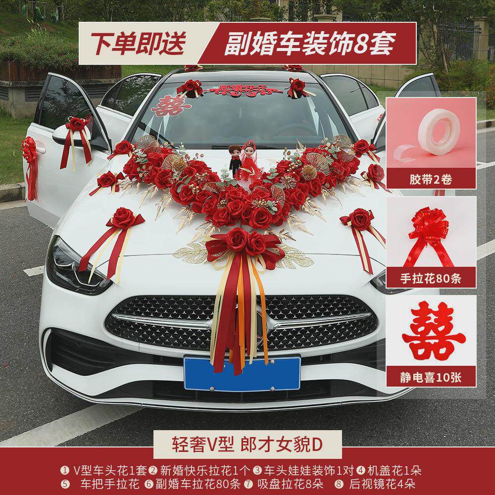 婚礼婚车装饰车头花布置车主车副结婚高级拉花创意花车车队一套装