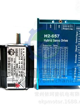 57闭环步进电机套装1.2n混合伺服h2-657高速第二代驱动器