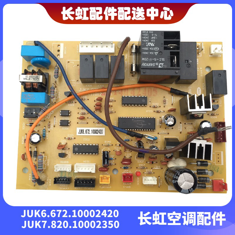 全新原装空调内机主板JUK6.672.10002420同JUK7.820.10002350
