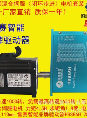 86闭环步进电机套装4.5n驱动器赛智能雷hbs86h高速闭环伺服