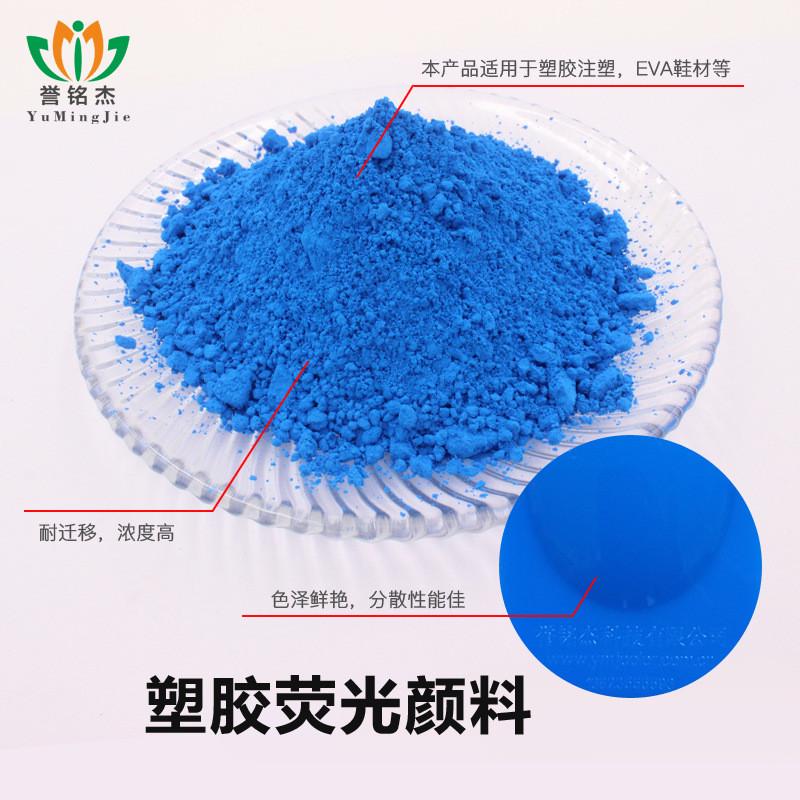 塑胶荧光粉 耐高温荧光色粉 适用于各类塑料注塑成型 可耐温240℃