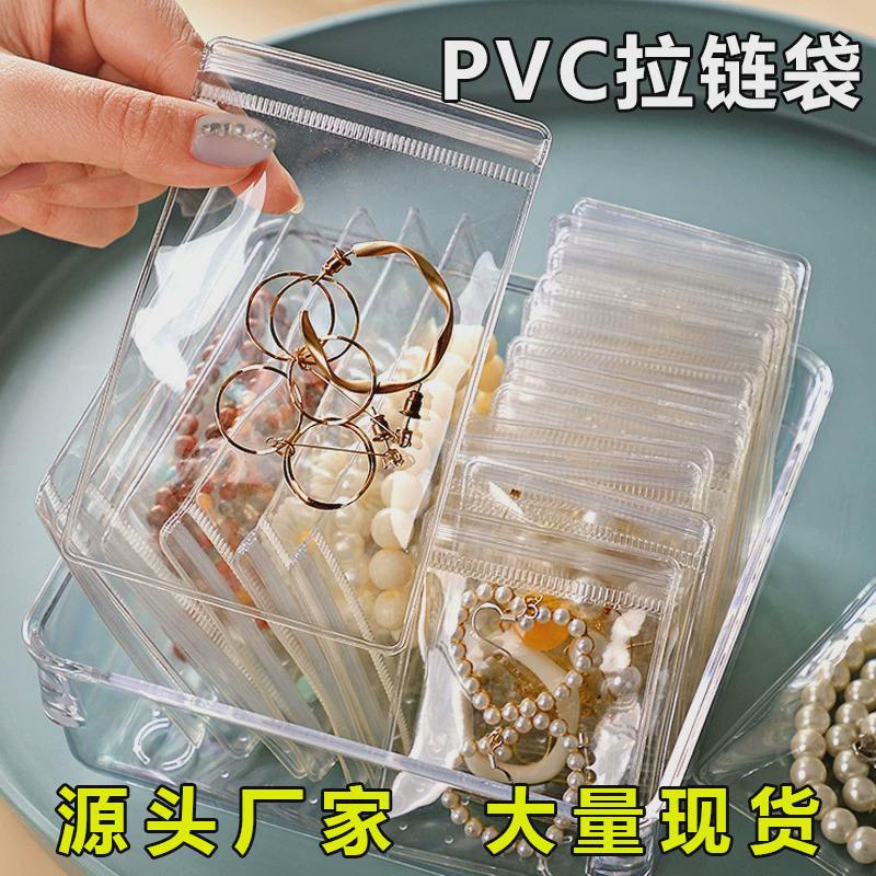 pvc自封袋24丝手镯透明首饰袋翡翠胶袋珠宝长条pvc拉链袋加厚48丝
