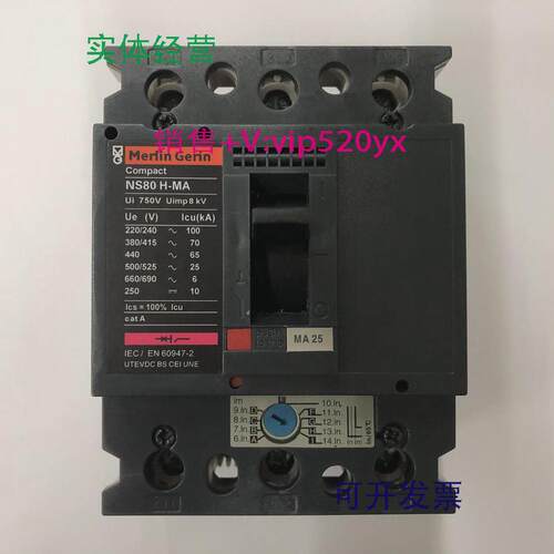 现货供应NS80H-MA253P25A梅兰日兰空气开关塑壳式断路器