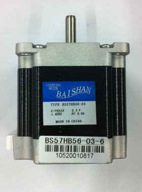 白山正品两相步进电机BS57HB56-03适配驱动器DQ/DM245M,DQ/DM258M
