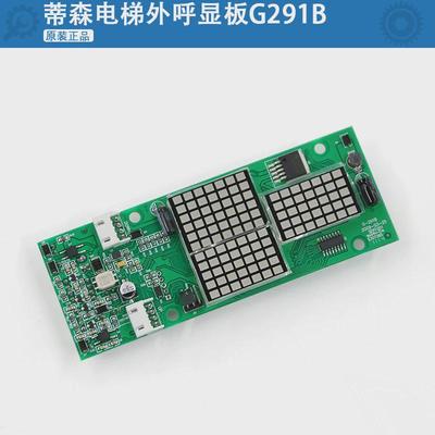 电梯蒂森外呼显示板MS3-SG蒂森MS3-S/G-264A外呼横显电梯配件