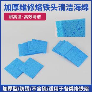 蓝色环保加厚清洁海棉 维修烙铁头清洁海绵电烙铁拆焊台焊锡清理