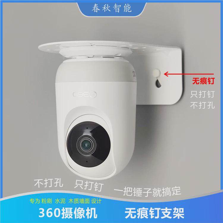 适配360摄像机AP5C上墙支架AI乐享标准底座免打孔洞无痕钉安装