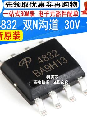 AO4832 4832 SOP8 MOS场效应管 双N沟道 30V 10A 全新原装 可直拍