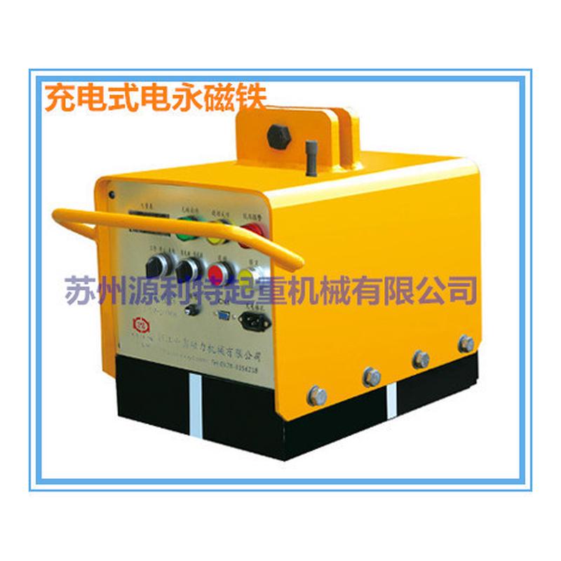 充电式电永磁铁/电永磁起重器/电吸盘永磁1吨-3吨