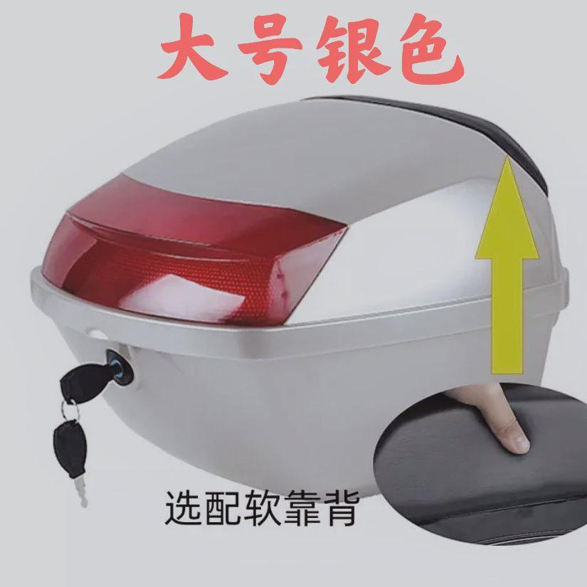 适用豪爵踏板摩托车尾箱电动车后备箱通用后货箱软靠背ABS加大加