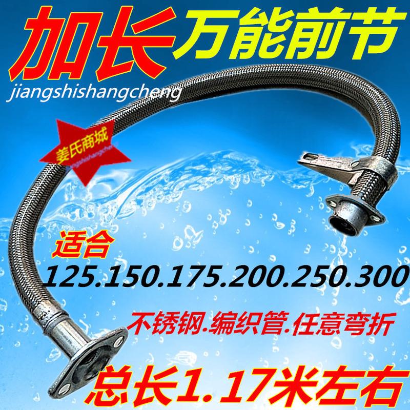 ll摩托三轮车排气管加长前节150 200 250 通用消声器软弯不锈钢上