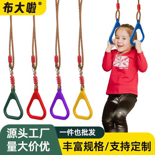 大布啦儿童手握吊环室内户外儿童锻炼健身吊环三角形可调节拉环