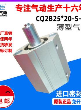 厂家直销CQ2B全系列SMC型薄型气缸CQ2B25*20-S-02可调小型