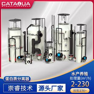 崇睿水产蛋白质分离器循环水养殖杂质淡水分离器海水泡沫过滤设备