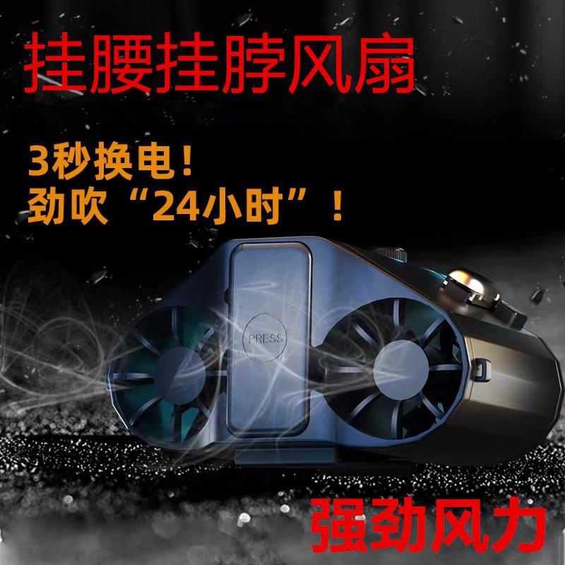 挂腰风扇usb新款大容量充电挂脖风扇懒人随身迷你户外腰挂风扇G90