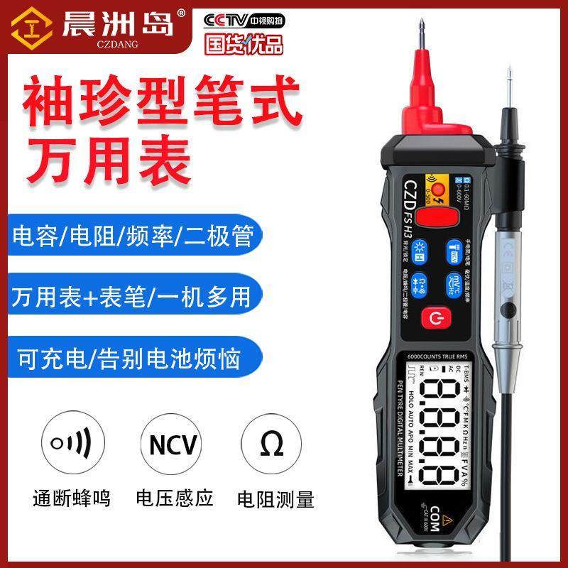 笔式全自动万用表数字维修万能表无需换挡小型迷你防烧,五金/工具,万用表,淘宝优惠券,粉丝福利购,淘宝优惠卷