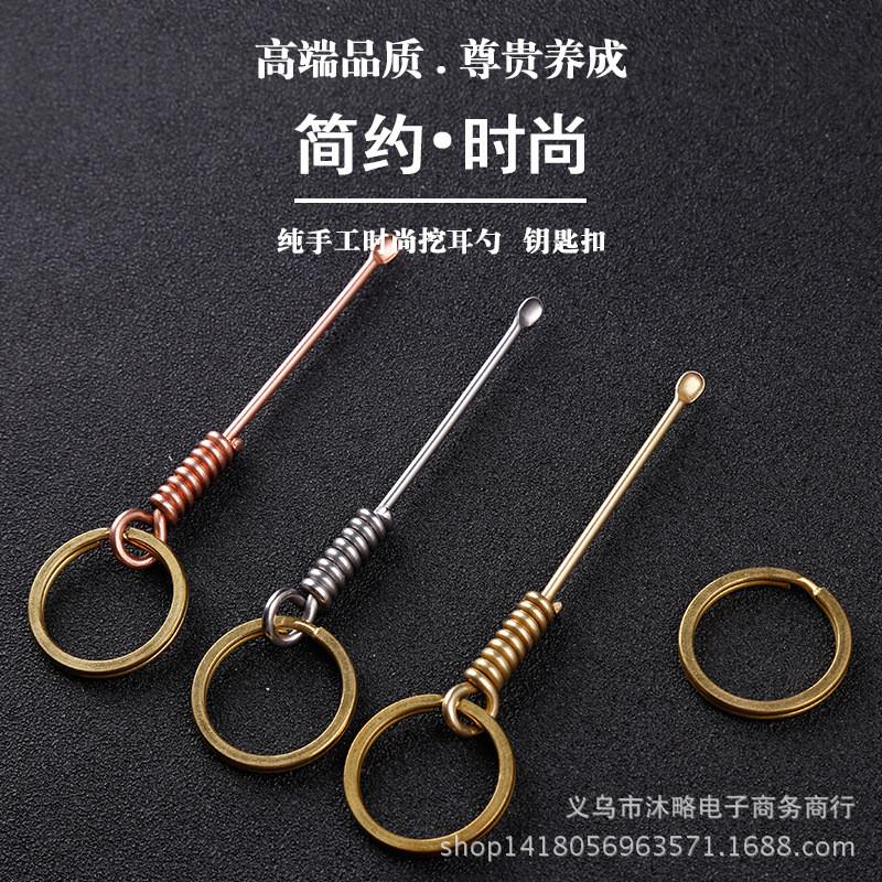 爆款螺旋挖耳勺黄铜洁耳纯手工掏创意扒钥匙扣挂件吊坠厂家批发