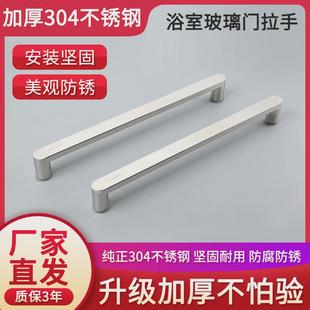 加厚304不锈钢淋浴房拉手方管浴室卫生间玻璃推拉门把手移门440