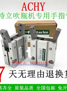 achy-20-b气动手指气缸机械-20吹瓶机气爪y型achy夹爪气缸