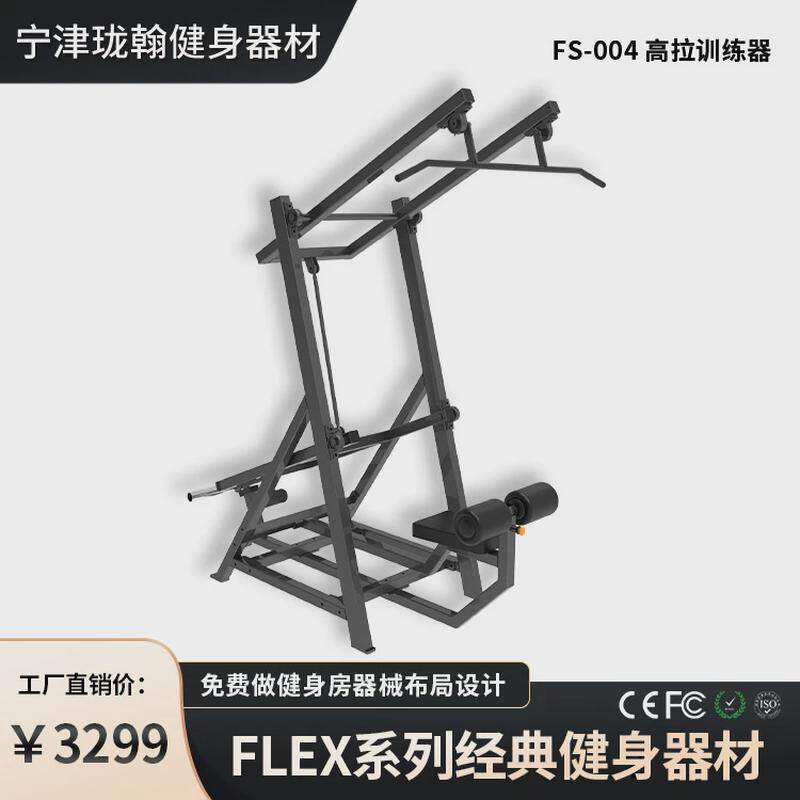 flex健身器械推胸拉背推肩上斜胸推flex五件套健身房专用健身器械