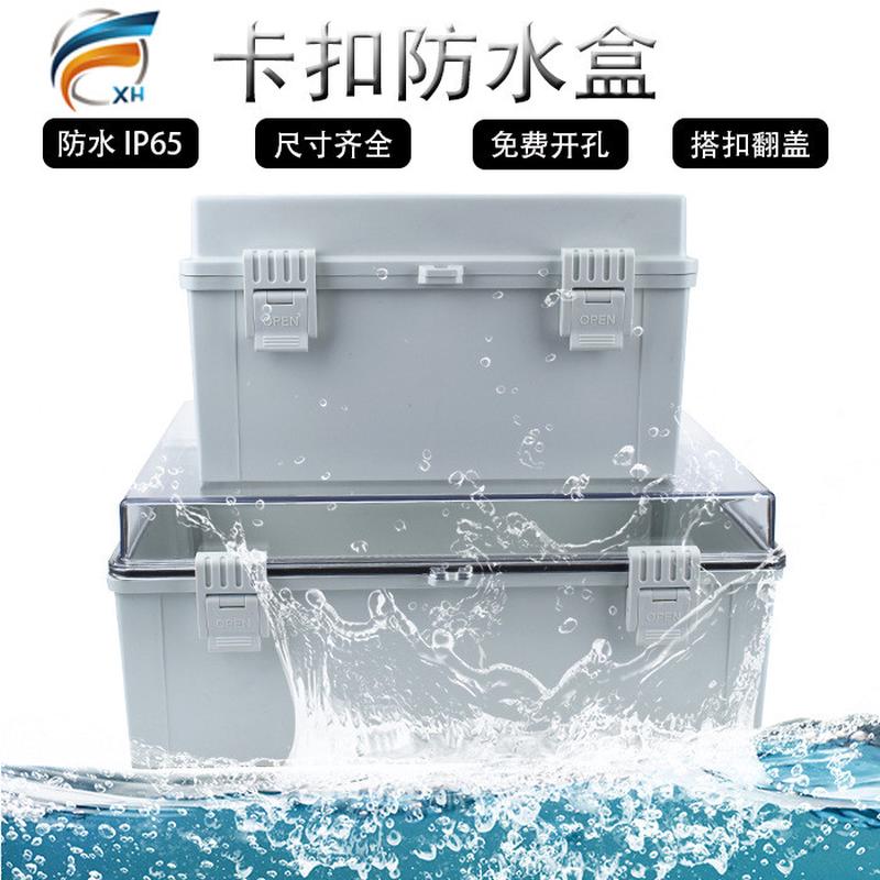 密封卡扣防水箱塑料基业箱配电箱户外控制箱abs防水接线盒