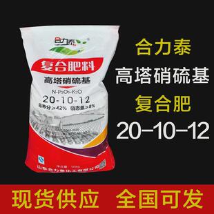 合力泰复合肥硫基硝高塔20-10-12硝态氮