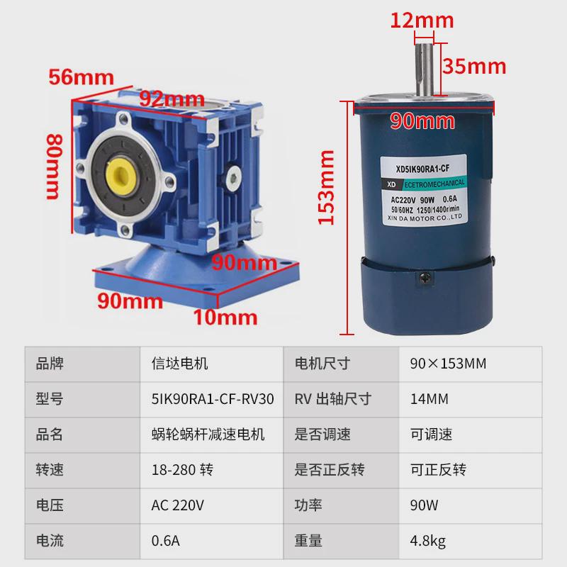 信达工厂90w调速电机配rv30减速箱220v交流大电动马达正反转力矩