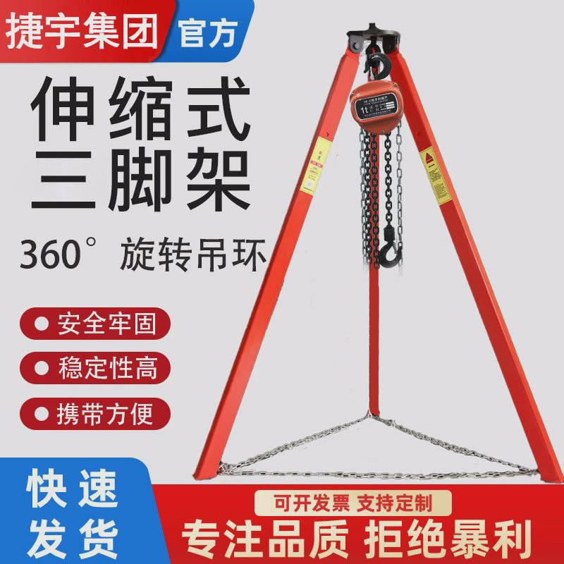 2-5t手拉葫芦三脚架电动吊葫芦支架起重三角支架伸缩式支架