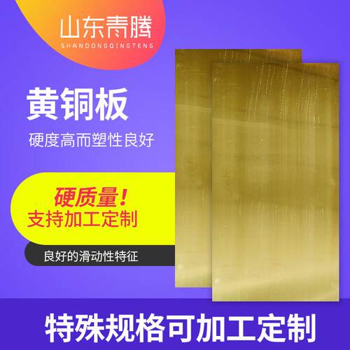 h62h65黄铜板加工黄铜垫片c2600黄铜板激光切割拉丝硬c2800抛光半
