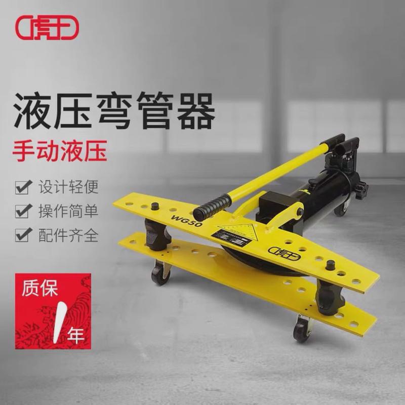 虎王弯管机手动液压铁管弯管器电动镀锌管整体式钢管小型折弯机