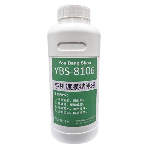 厂家包邮手机镀膜液手机屏幕疏水液指纹疏油液态手机镀膜防现货