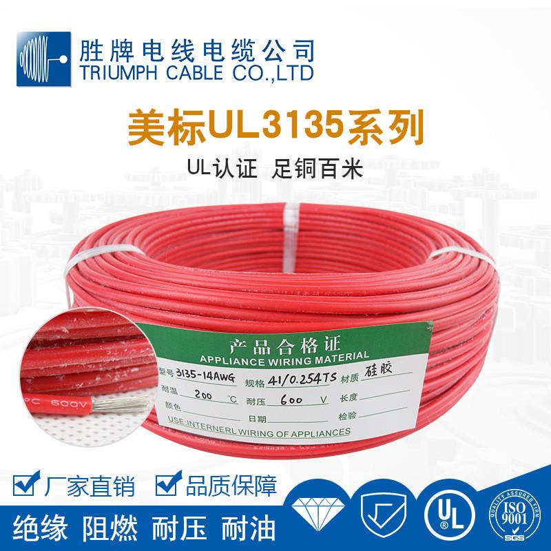 胜牌硅胶高温线ul3135硅胶高压线12awg软硅橡胶电线耐低温高温