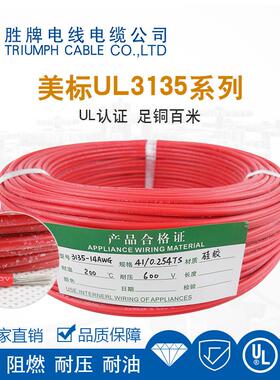 胜牌硅胶高温线ul3135硅胶高压线12awg软硅橡胶电线耐低温高温
