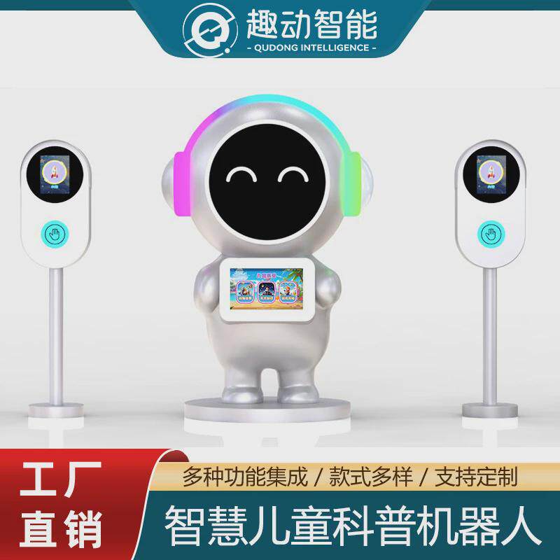 户外儿童互动科普机器人智慧公园儿童乐园游乐设备学校AI互动游戏