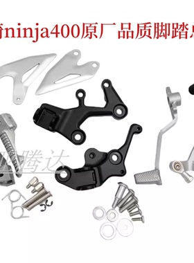 适用忍者NINJIA400 Z400 18-23 前后脚踏支架 排气架 刹车杆/档杆