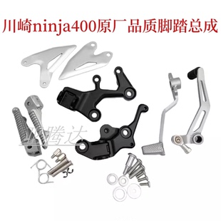 适用忍者NINJIA400 Z400 18-23 前后脚踏支架 排气架 刹车杆/档杆