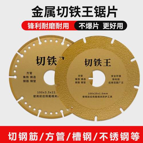 ll切割片角磨机砂轮片锯片切铁王切割片沙轮片金刚砂金属不锈钢切