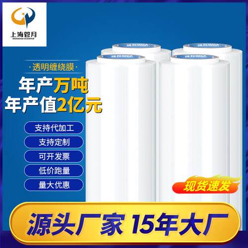 管月缠绕膜拉伸膜塑料薄膜拉膜 PE工业保鲜膜打包膜包装短膜