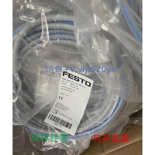 现货供应全新FESTO阀岛电缆NEBC-D8G4-ES-5-N-S-D8G4-ET8065129议