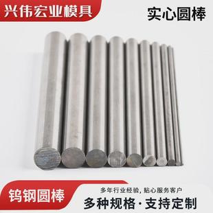 钨钢圆棒硬质长条毛坯高硬度钨钢抛光精磨圆棒实心圆棒钨钢