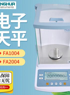 上海菁海 FA1004N/2004N 万分之一0.1mg 内校/外校电子分析天平秤
