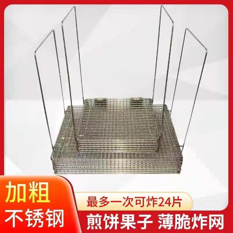 薄脆神器油炸锅摆摊商用煎饼果子工具脆皮炸网多层炸网薄脆炸网