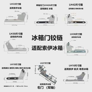 适配索伊冰箱配件冰箱门铰链中门轴底下门合页BCD门配件大全通用
