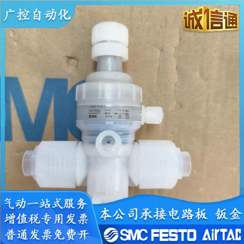 SMC化学液用阀 LVQ40-S13-1全新原装正品 实物拍摄 现货