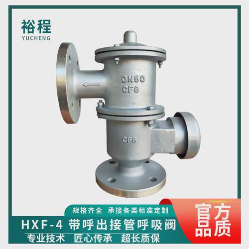 HXF-B4带呼出接管阻火呼吸阀化工气体油箱储罐防爆衬四氟呼吸阀