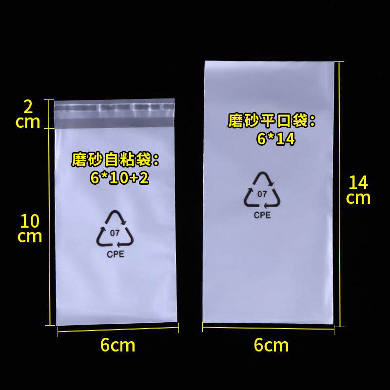cpe带环保标磨砂袋环保标磨砂自粘袋平口袋自封袋手机壳包装袋