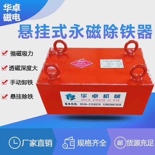 厂家制造RCYB系列悬挂式永磁除铁器手动矿用干式强磁吸铁器设备